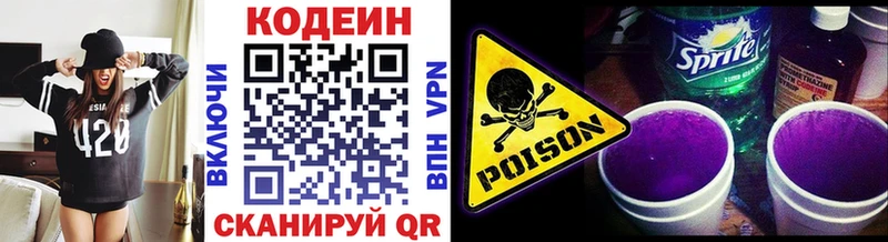 Codein Purple Drank Горнозаводск